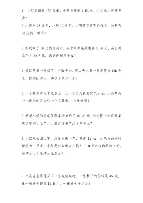 三年级数学小数应用题练习题