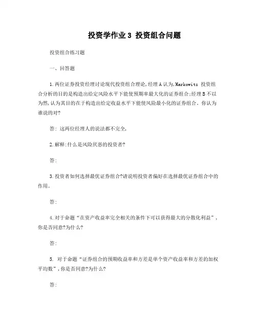 投资组合练习题
