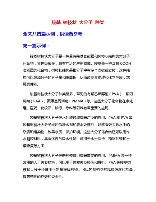 羧基 树枝状 大分子 种类