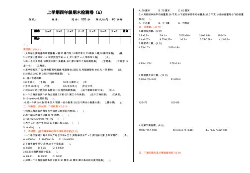 青岛版五四制四年级数学上册期末测试题及答案一