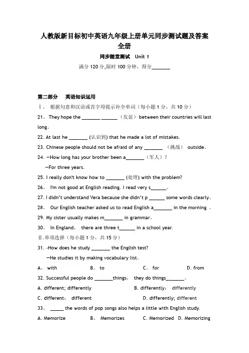 初中英语九年级上册单元同步测试题及答案-全册