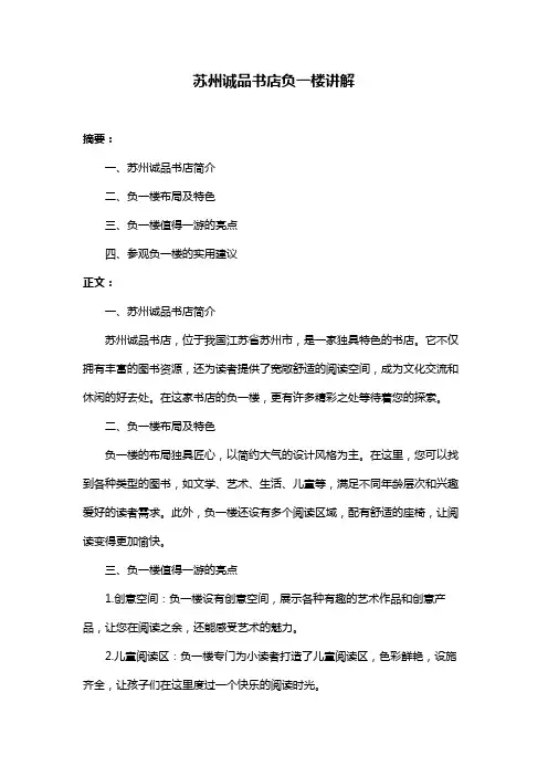 苏州诚品书店负一楼讲解