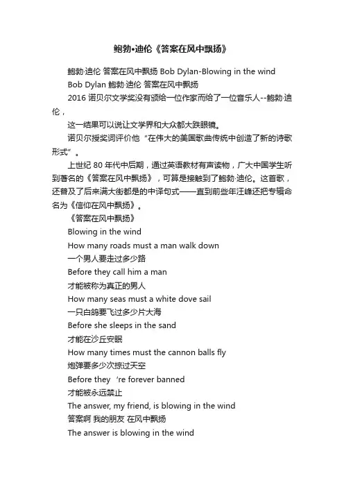 鲍勃·迪伦《答案在风中飘扬》