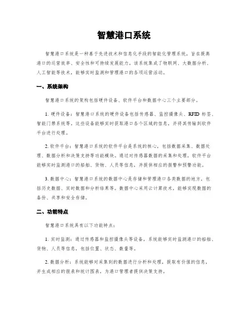 智慧港口系统