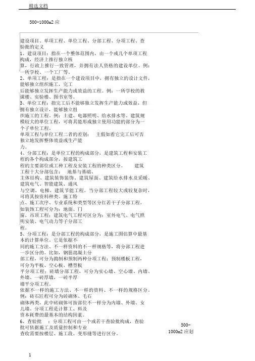 建设项目、单项工程、单位工程、分部工程、分项工程、检验批的定义