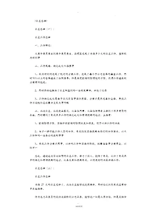 出差总结共10篇