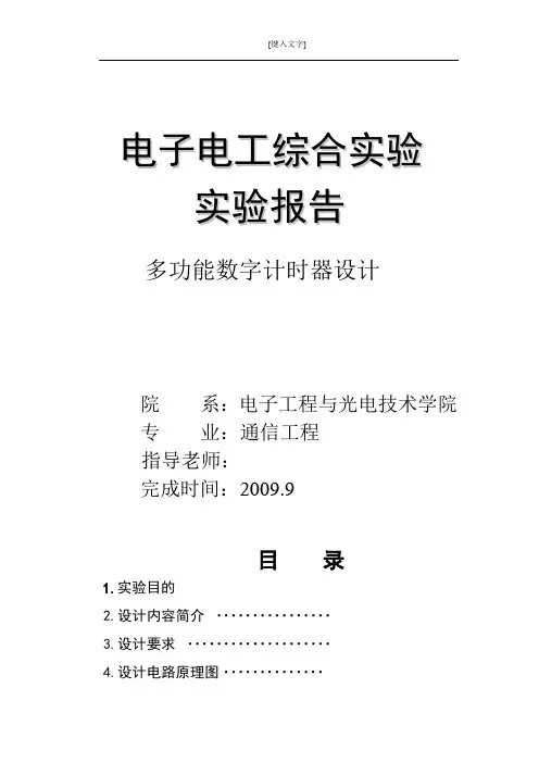 电工电子综合实验