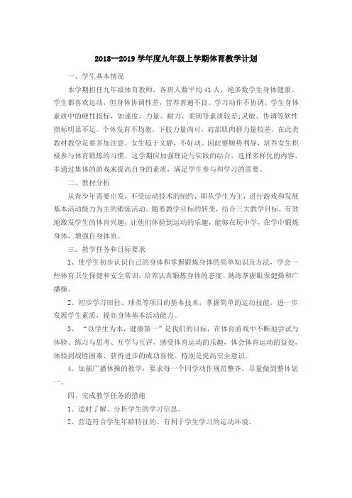 九年级体育教学计划