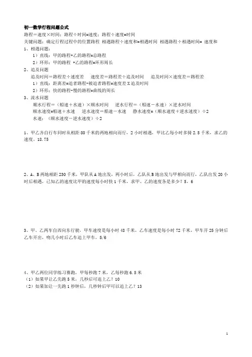 初一数学行程问题公式