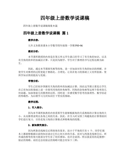 四年级上册数学说课稿
