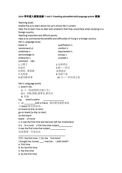 2019学年度高中英语人教版选修7 Unit 5 Traveling abroadPeriod2Language points教案(3页)