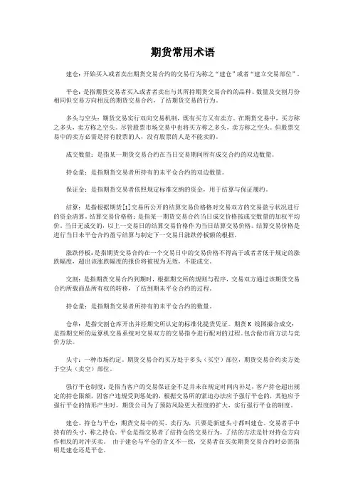 期货常用术语