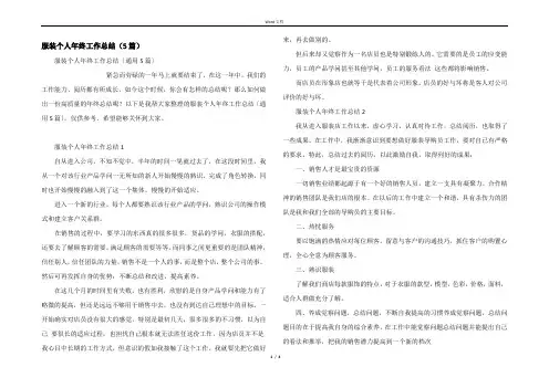 服装个人年终工作总结（5篇）