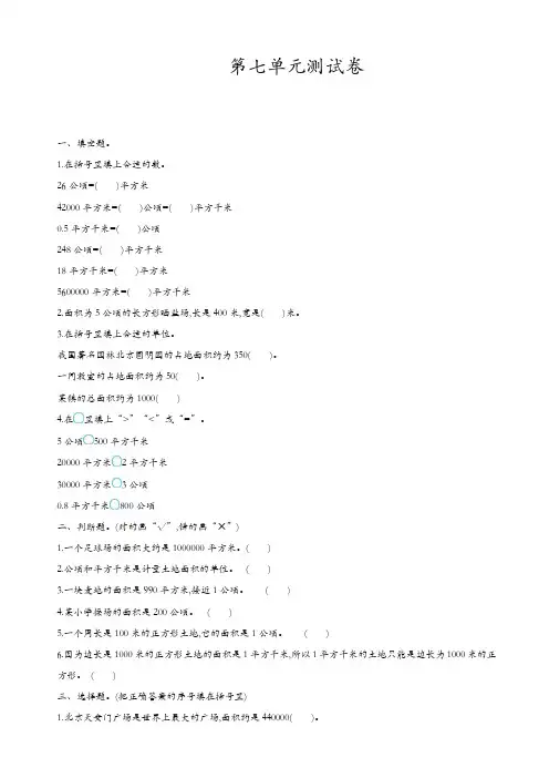 【精品】冀教版五年级数学上册第七单元测试卷(有答案)