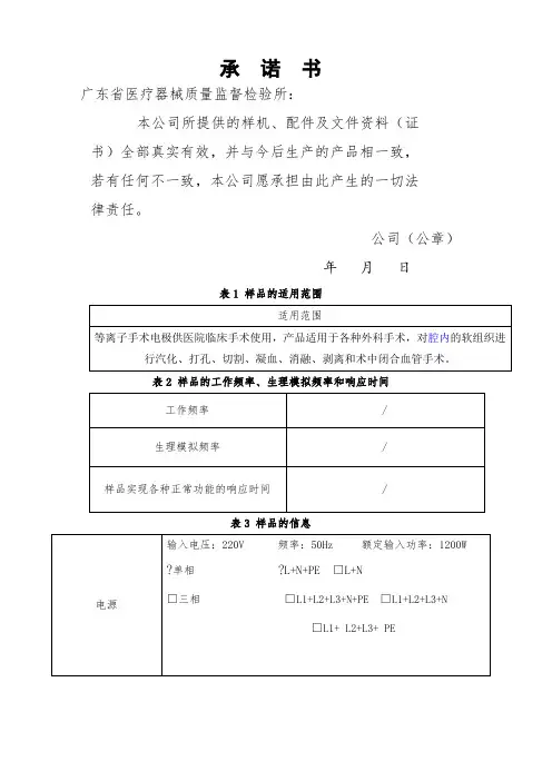 医疗器械EMC检验的送检要求及 说明