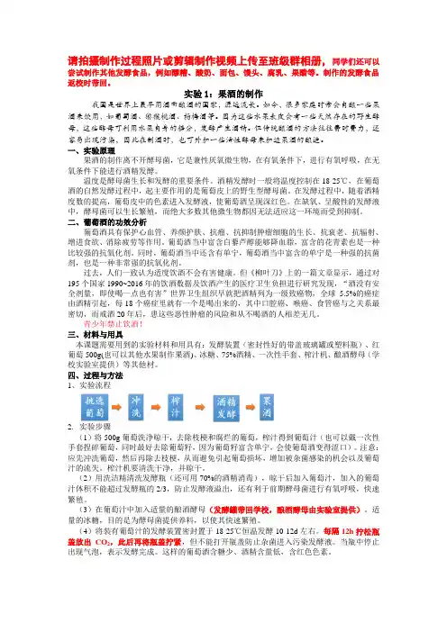 生物实践作业(制作果酒和泡菜)