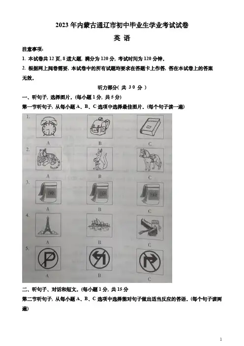 2023年内蒙古自治区通辽市中考英语真题(解析版)