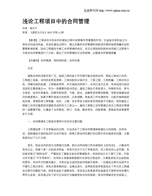 浅论工程项目中的合同管理