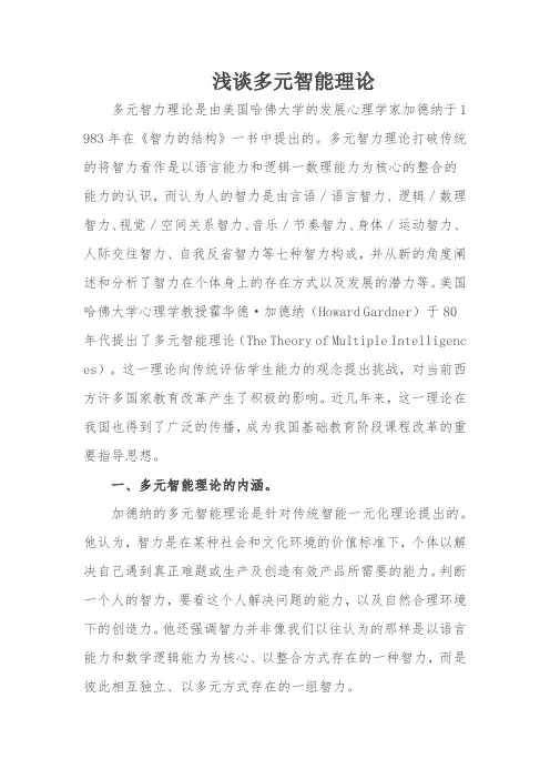 多元智能理论对我们教育教学的启示