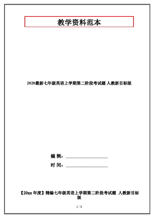 2020最新七年级英语上学期第二阶段考试题 人教新目标版