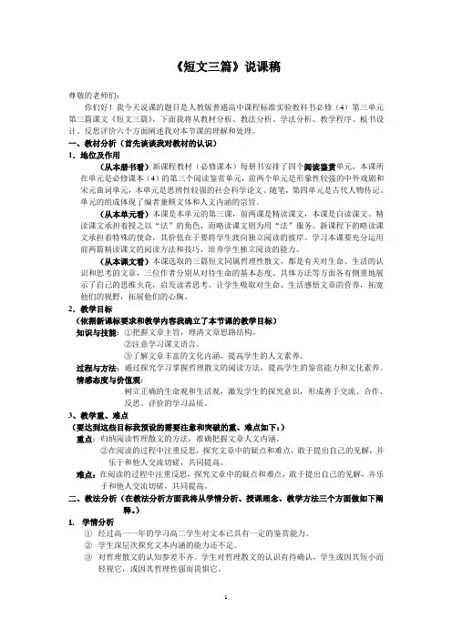《短文三篇》说课稿