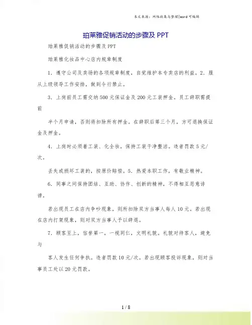 珀莱雅促销活动的步骤及PPT