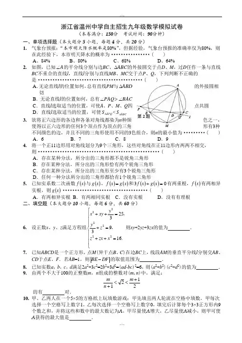 2020届浙江省温州中学自主招生九年级数学模拟试卷有答案