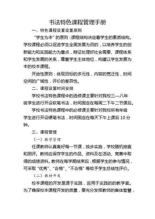 校本课程特色课程管理手册