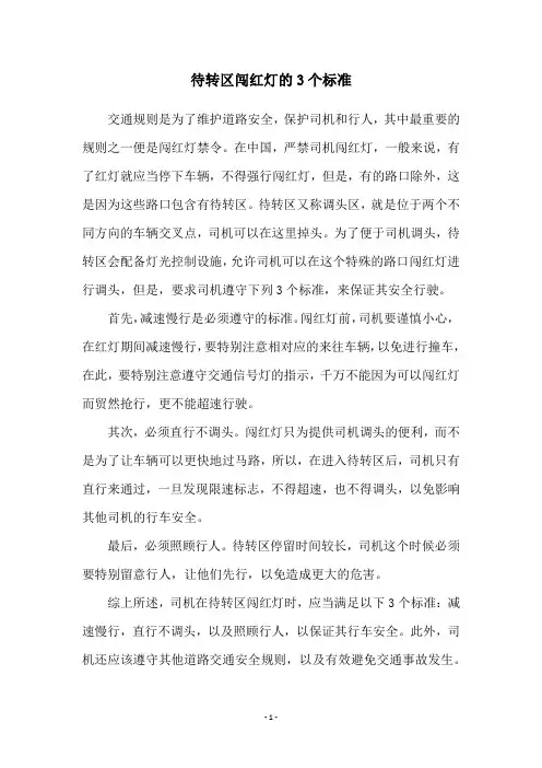 待转区闯红灯的3个标准