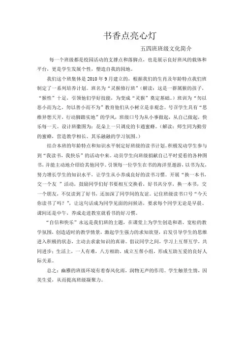 五年四班班级文化简介