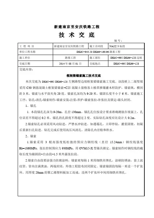 路基锚索框架梁技术交底