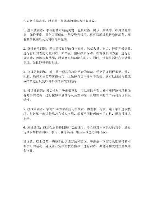 新手拳击训练方法