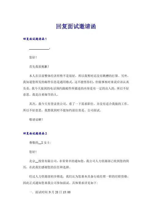 回复面试邀请函