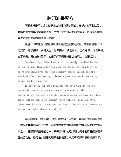 胶印油墨配方