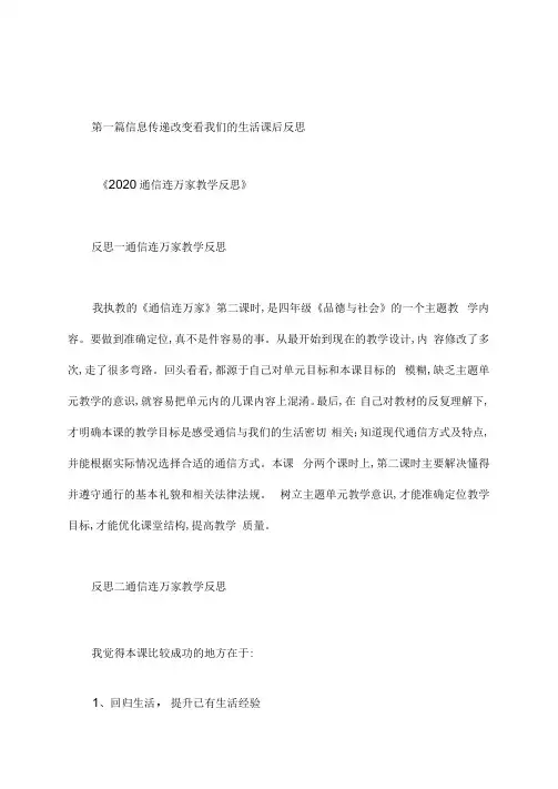 信息传递改变着我们的生活课后反思