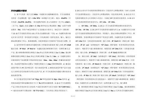 开关电源技术要求 