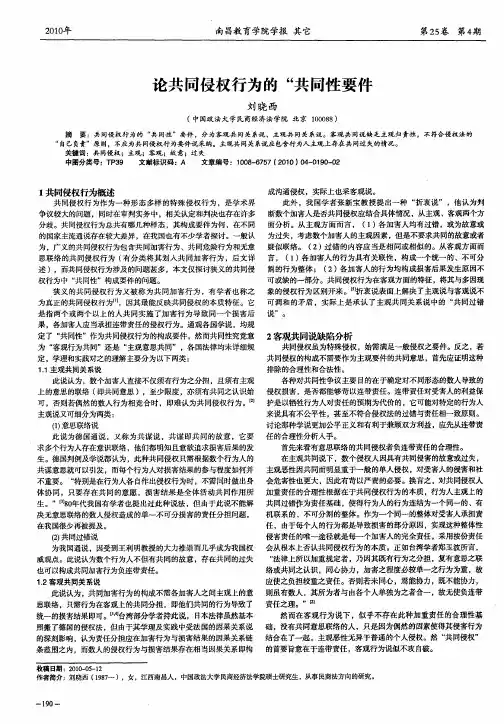 论共同侵权行为的“共同性”要件
