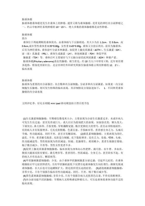 垂体瘤