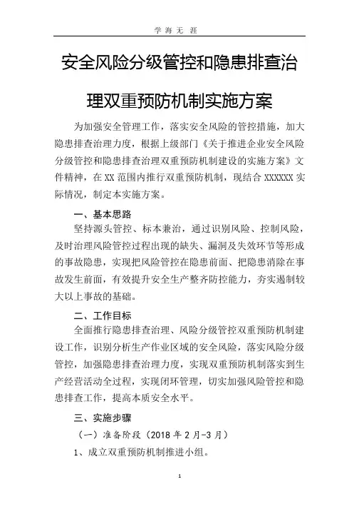 安全风险分级管控和隐患排查治理双重预防机制实施方案.pptx
