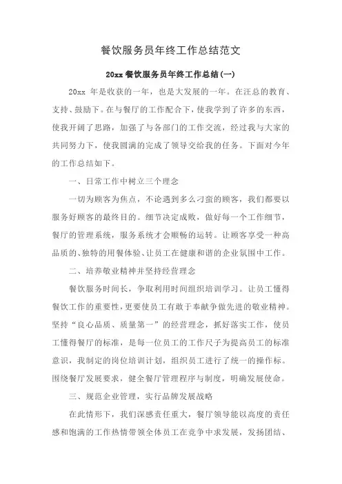 餐饮服务员年终工作总结范文