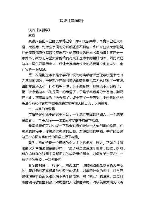 谈谈《洛丽塔》