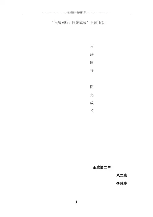 与法同行 阳光成长 征文