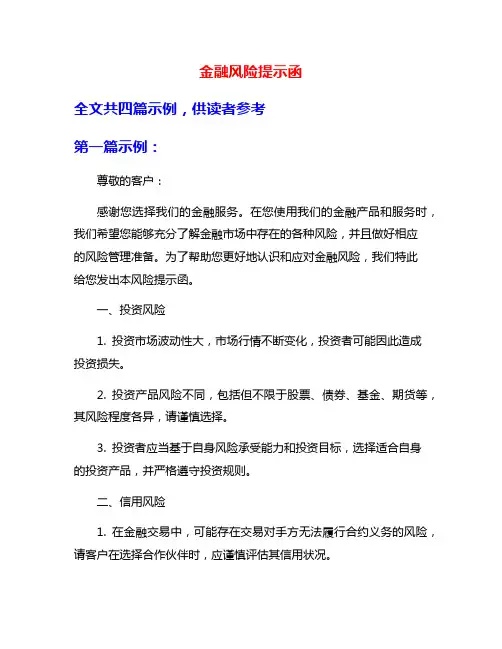 金融风险提示函