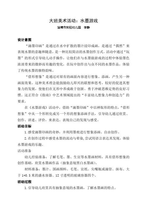 幼儿园教案：水墨游戏