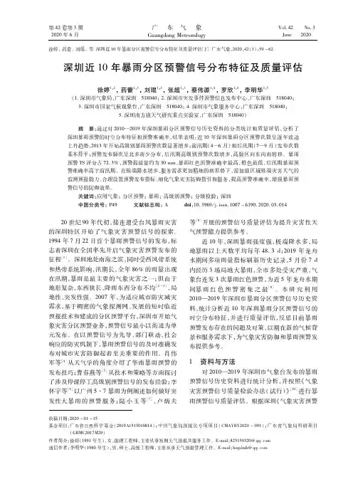 深圳近10年暴雨分区预警信号分布特征及质量评估