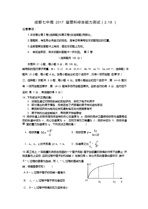 四川省成都市第七中学2017届高三下学期周测同步测试物