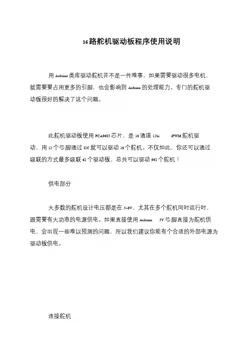 16路舵机驱动板程序使用说明