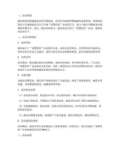 医院爱婴活动总结范文