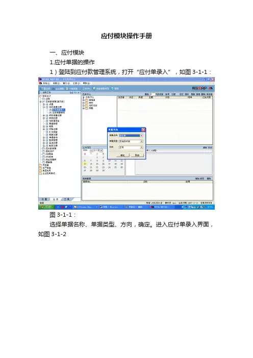 应付模块操作手册