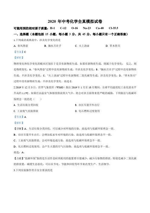 2020年广东省中考模拟化学试题(解析版)